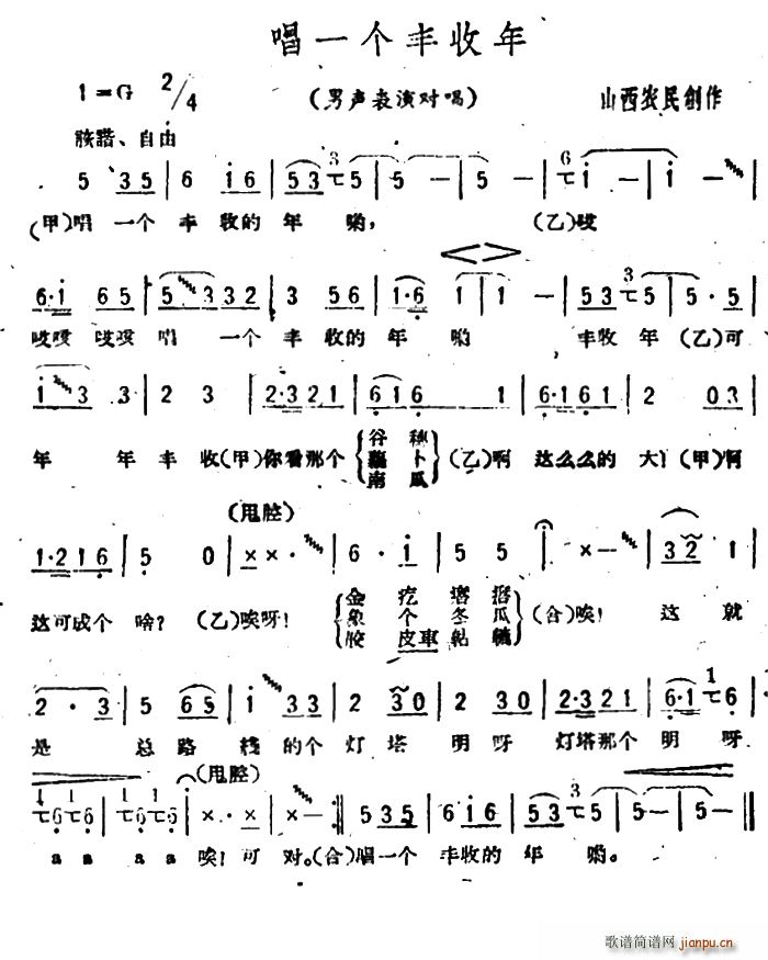 唱一个丰收年(六字歌谱)1