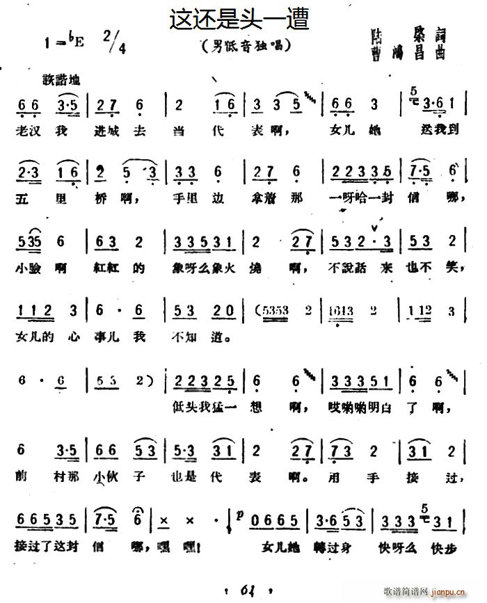 这还是头一遭(六字歌谱)1