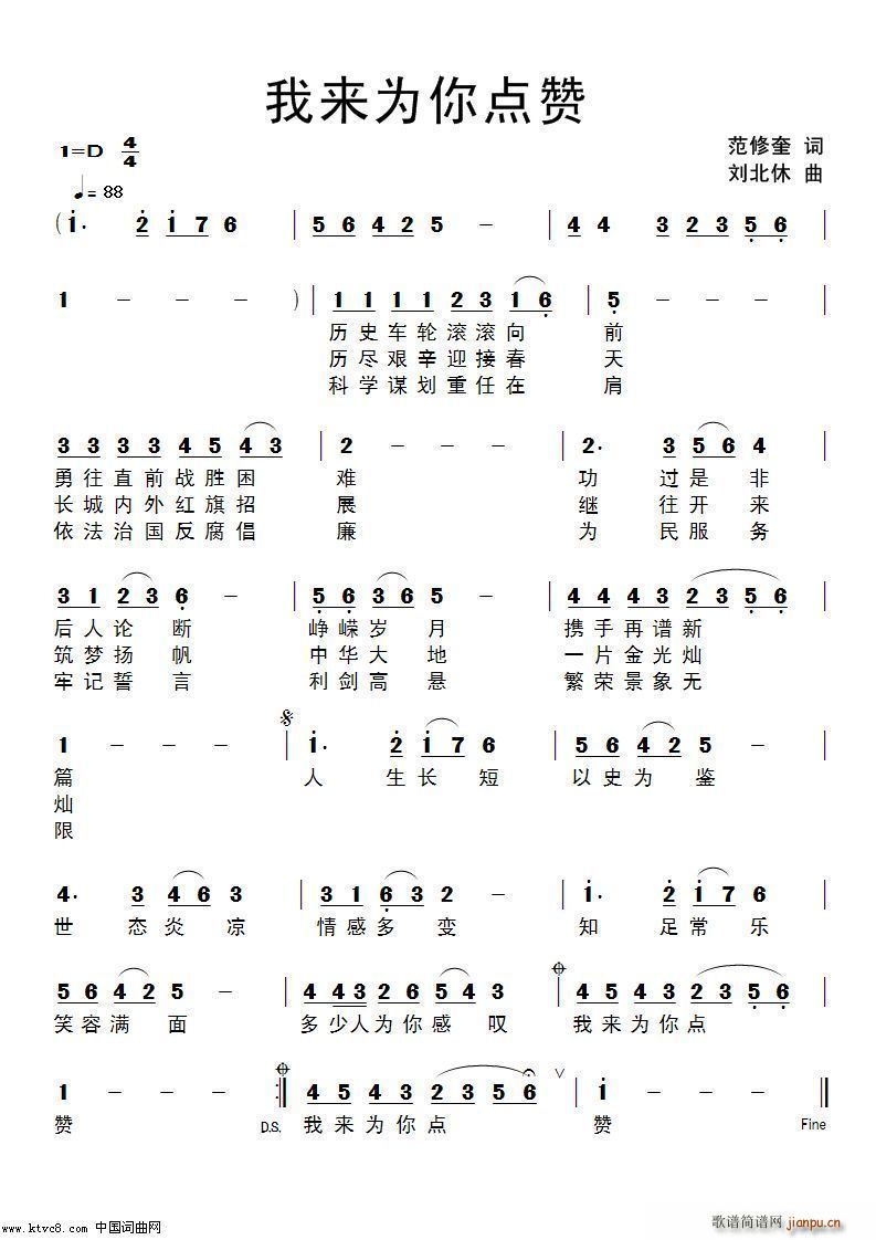 我来为你点赞(六字歌谱)1