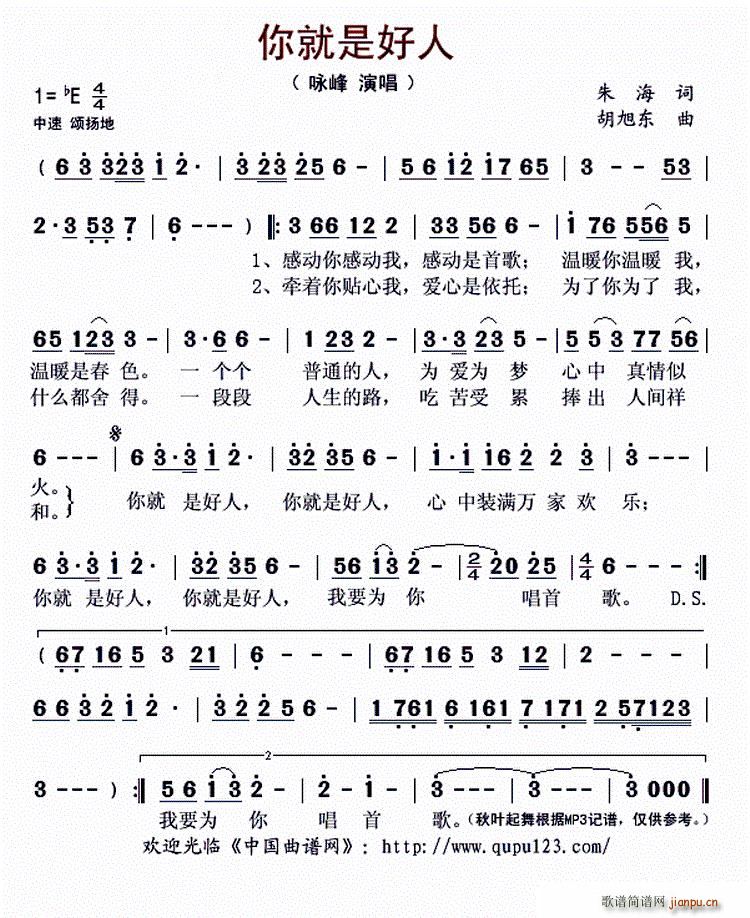 ?你就是好人(六字歌谱)1