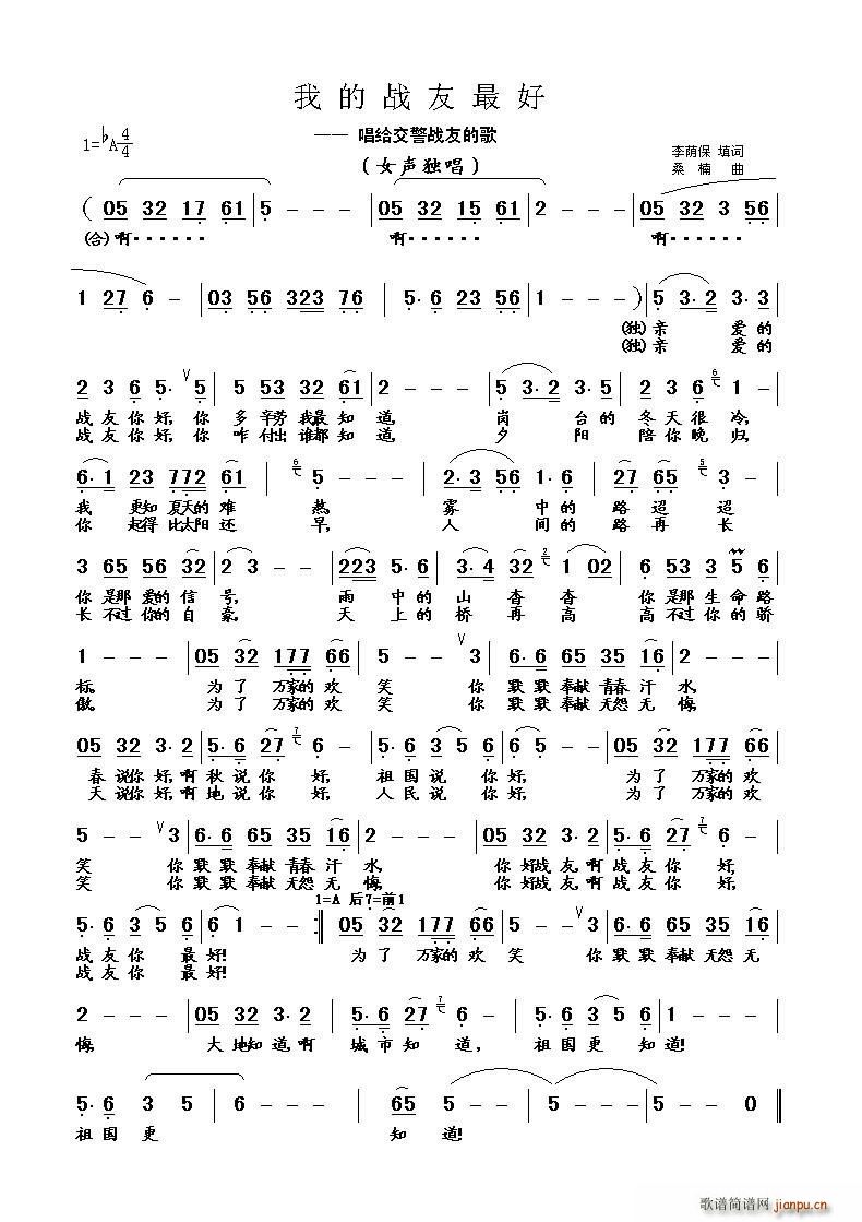 我的战友最好(六字歌谱)1