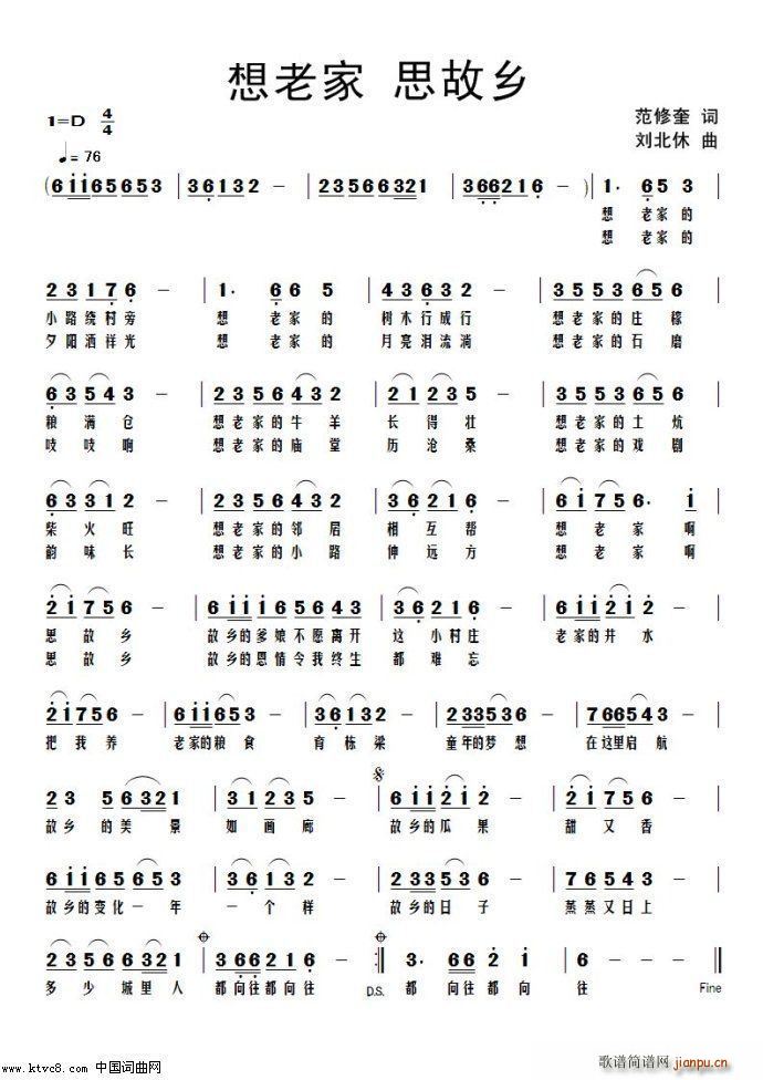 想老家思故乡(六字歌谱)1