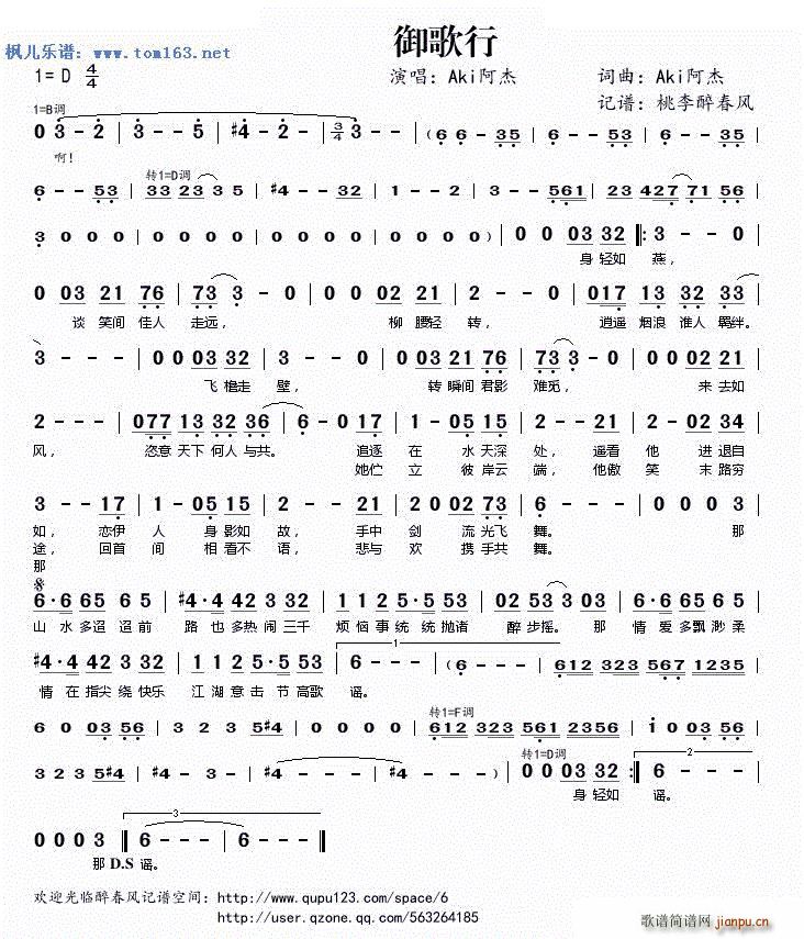 御歌行 阿杰(六字歌谱)1