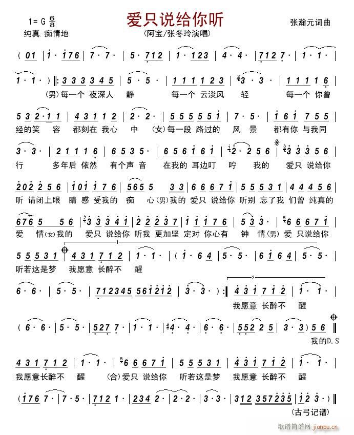 爱只说给你听(六字歌谱)1