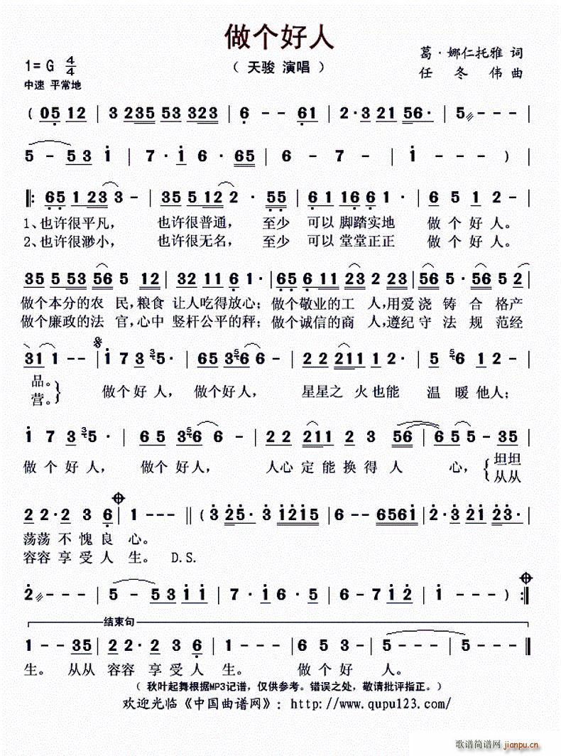 做个好人 葛(六字歌谱)1