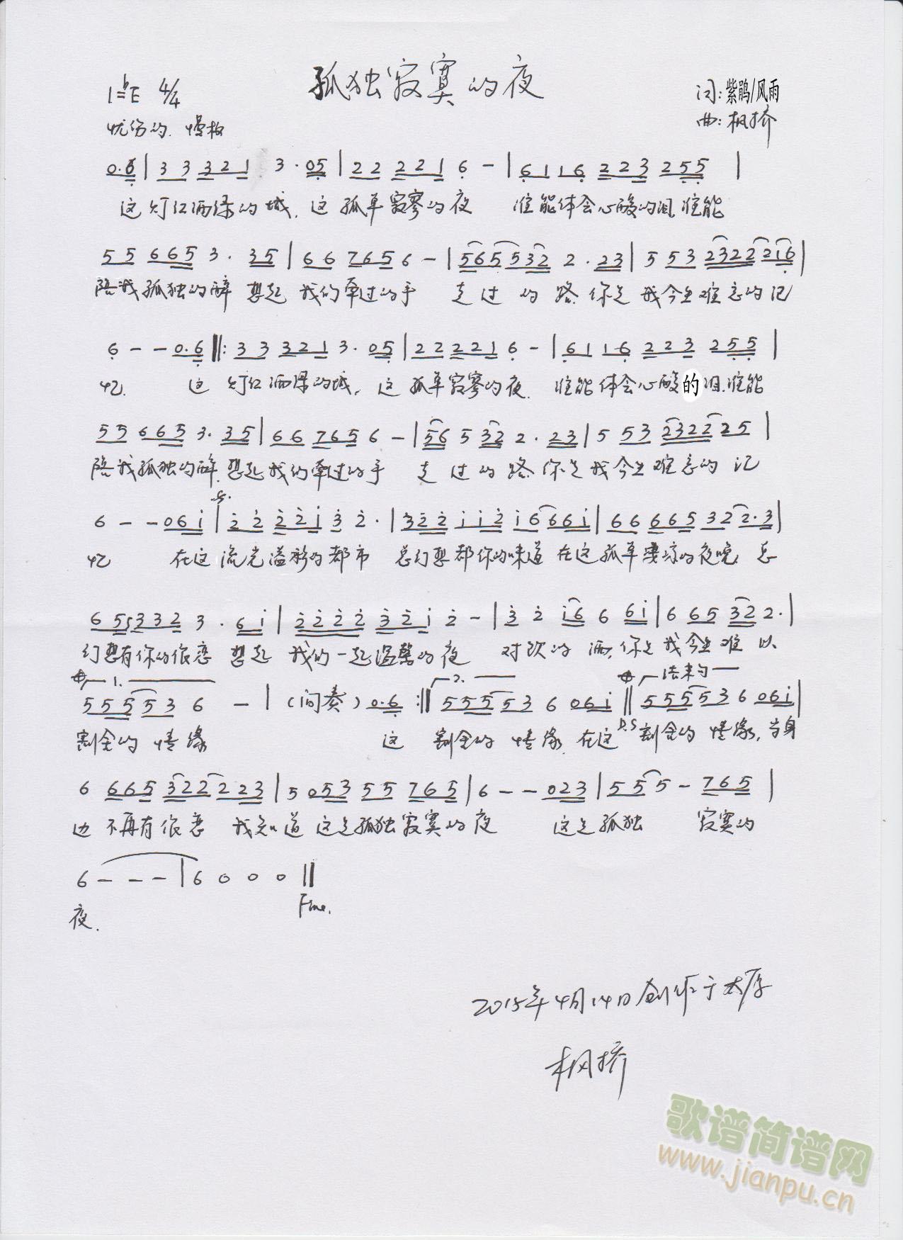 孤独寂寞的夜(六字歌谱)1