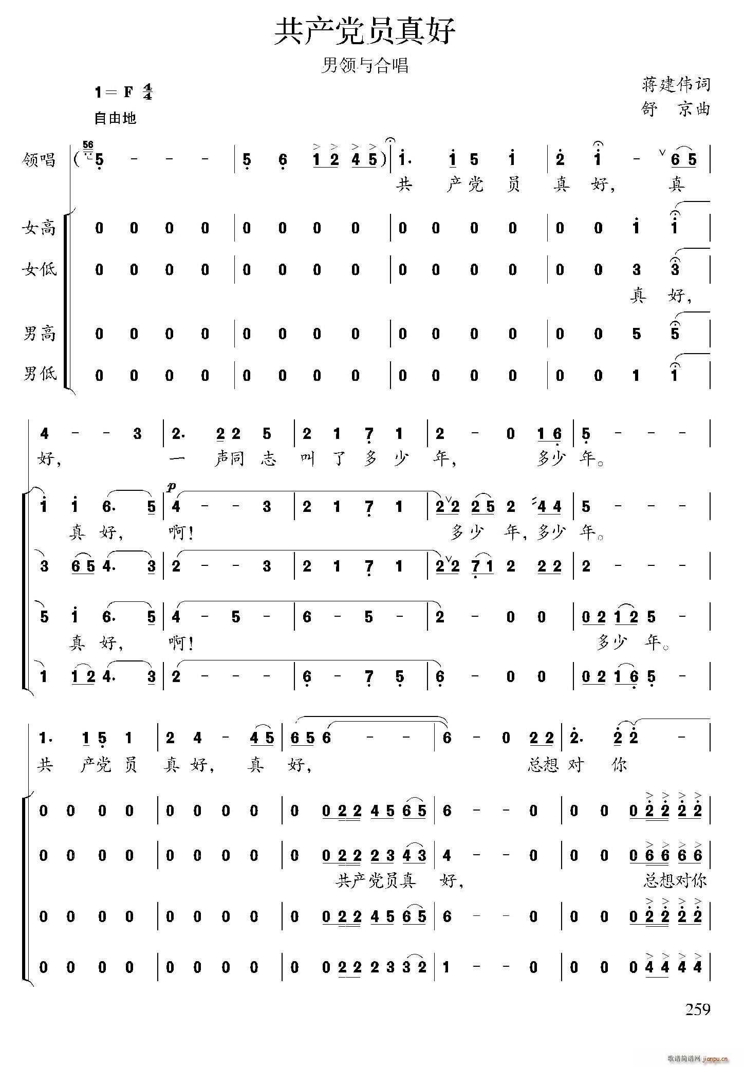 共产党员真好(六字歌谱)1