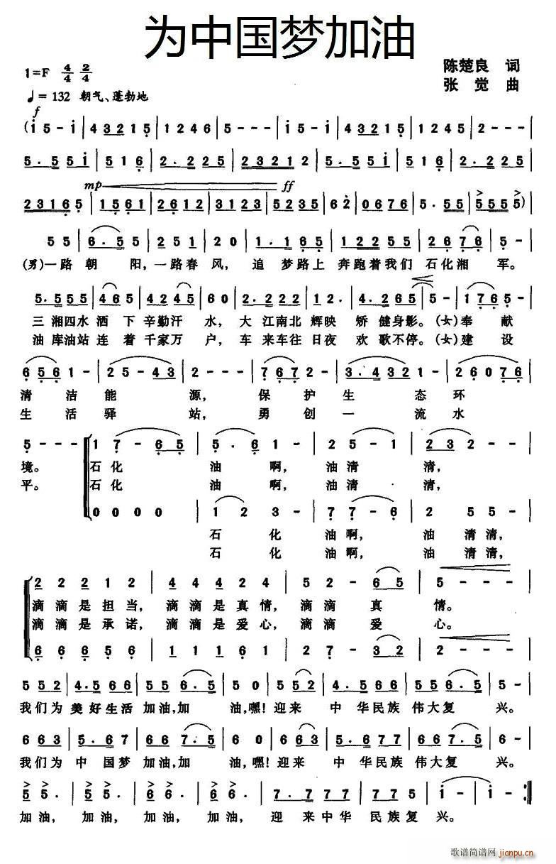 为中国梦加油(六字歌谱)1