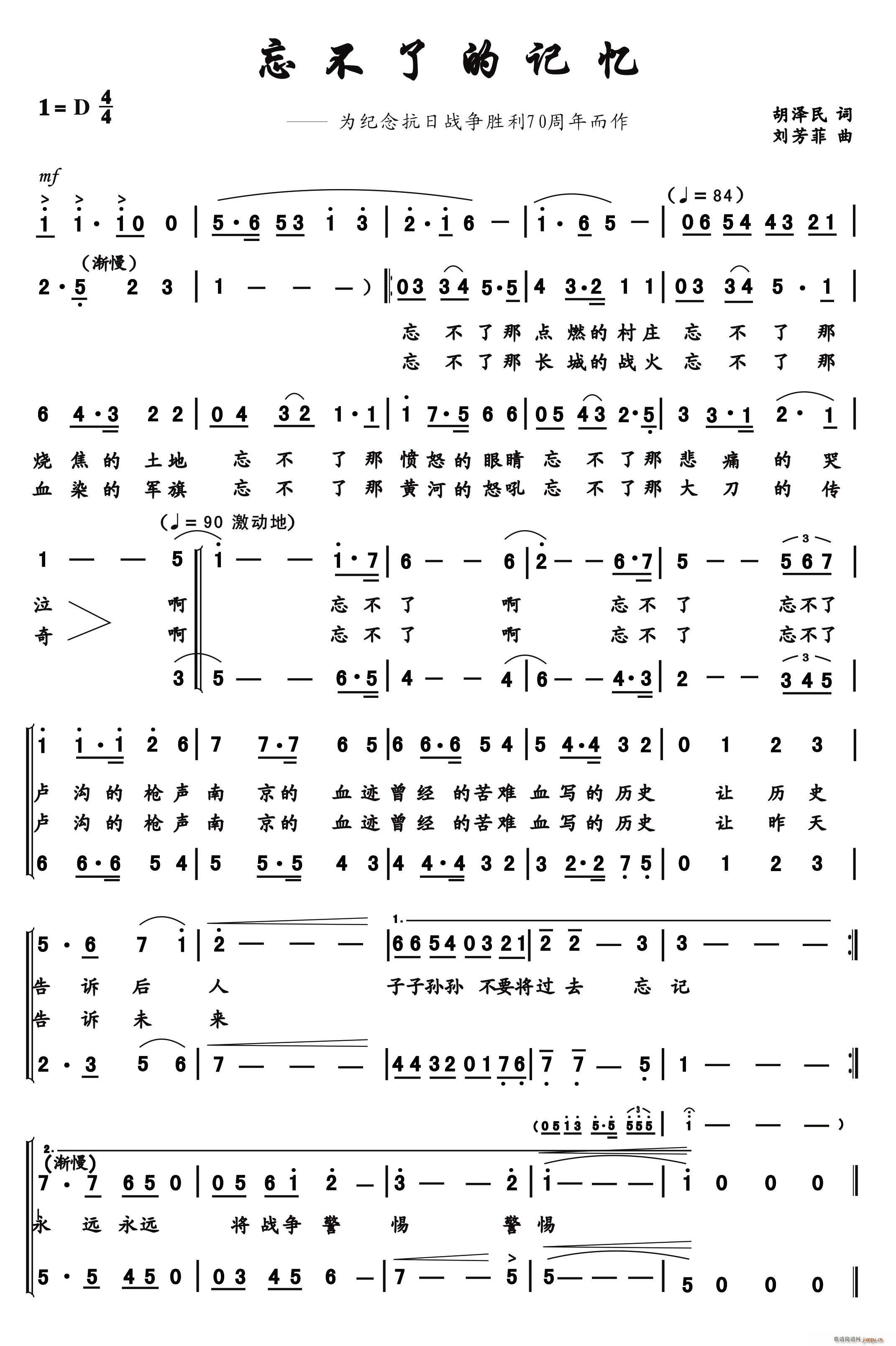 忘不了的记忆(六字歌谱)1