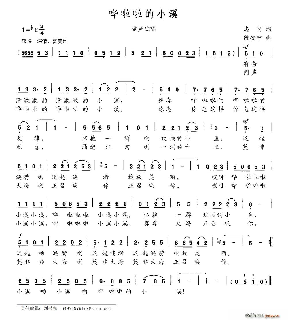 哗啦啦的小溪(六字歌谱)1