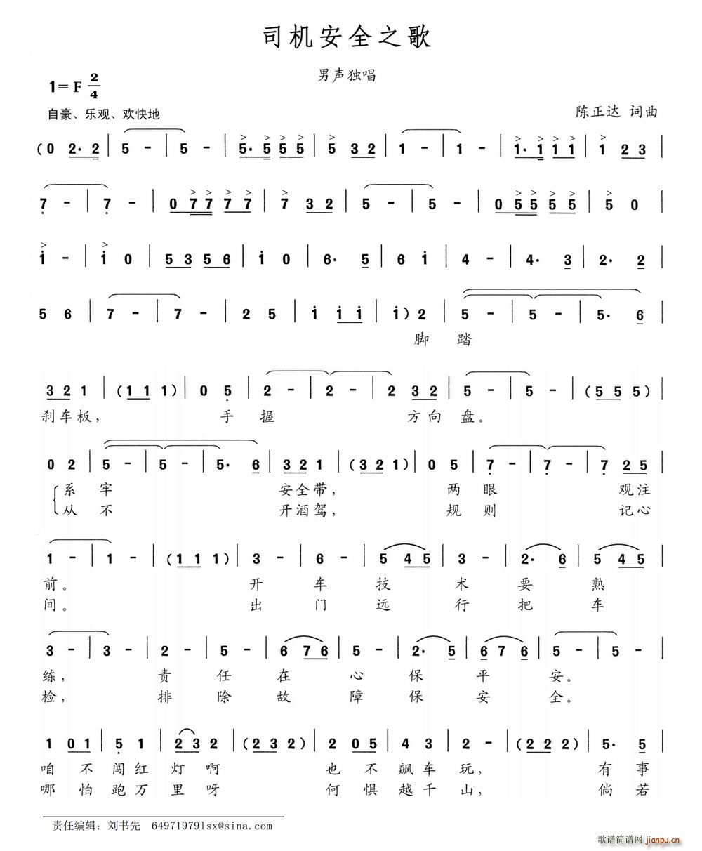 司机安全之歌(六字歌谱)1