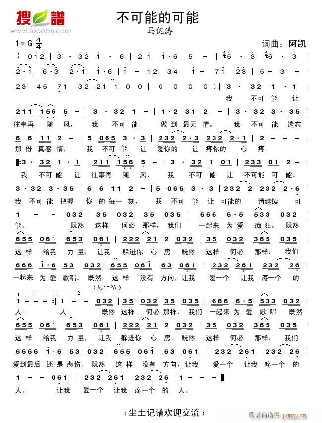 不可能的可能(六字歌谱)1