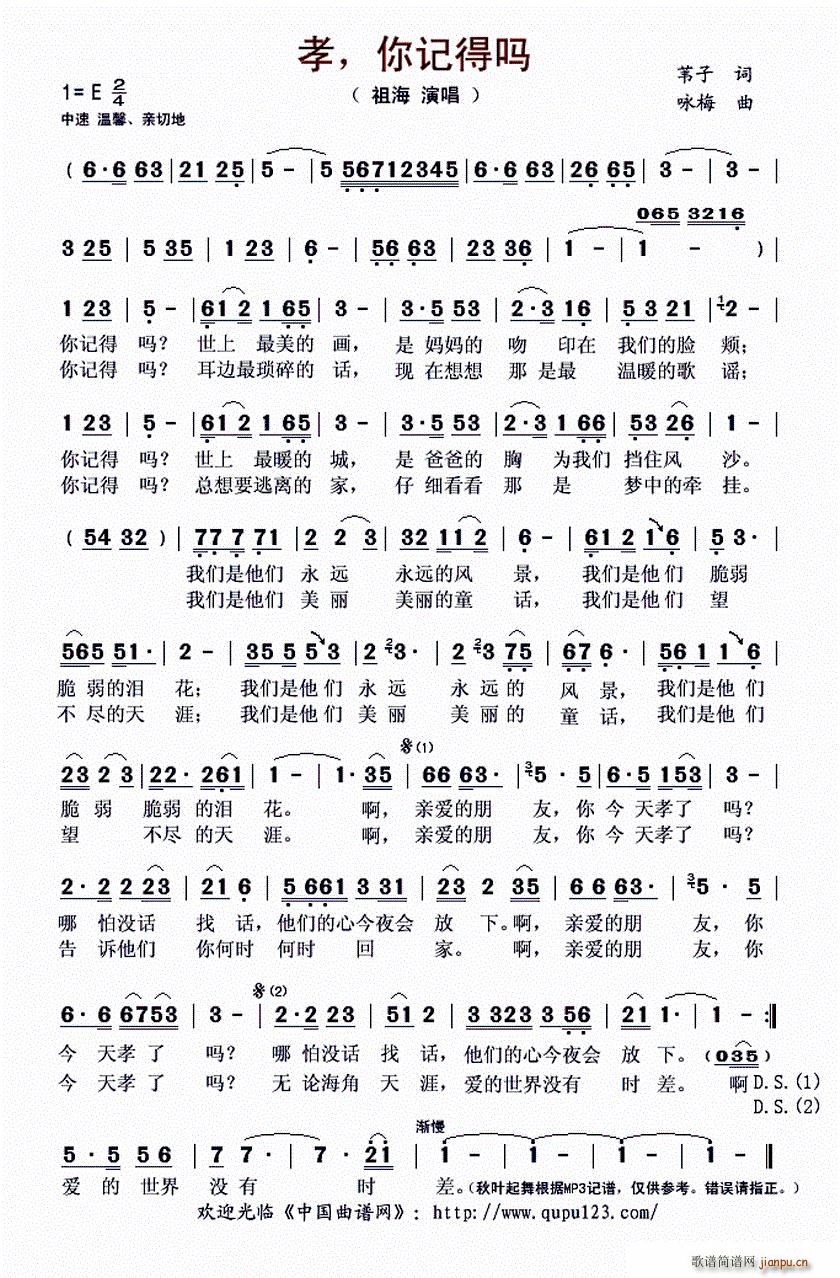 孝 你记得吗(六字歌谱)1