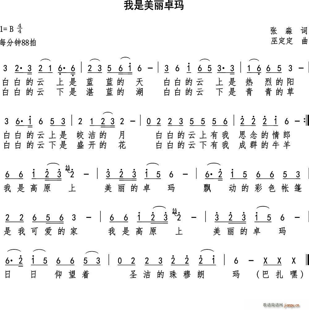 我是美丽卓玛(六字歌谱)1