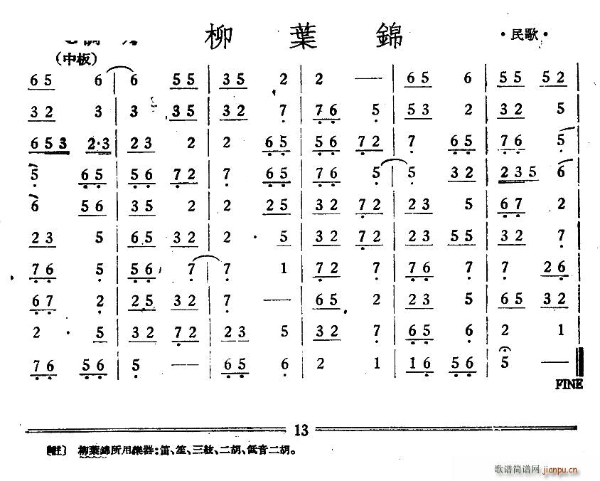 柳叶锦 丝竹(六字歌谱)1