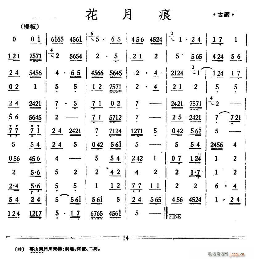 花月痕 丝竹(六字歌谱)1