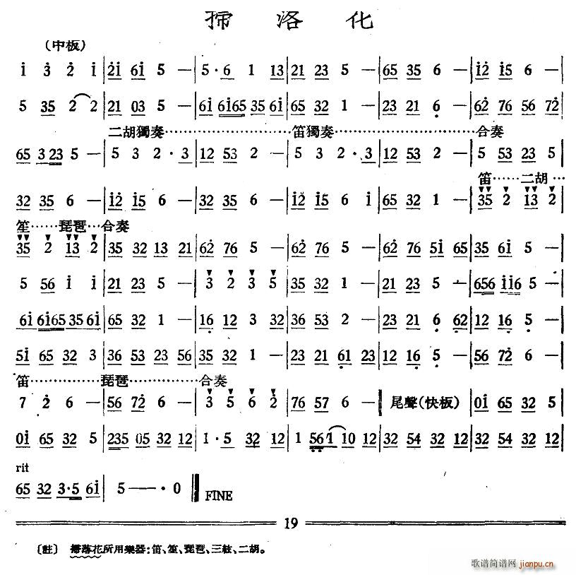 扫落花 丝竹(六字歌谱)1