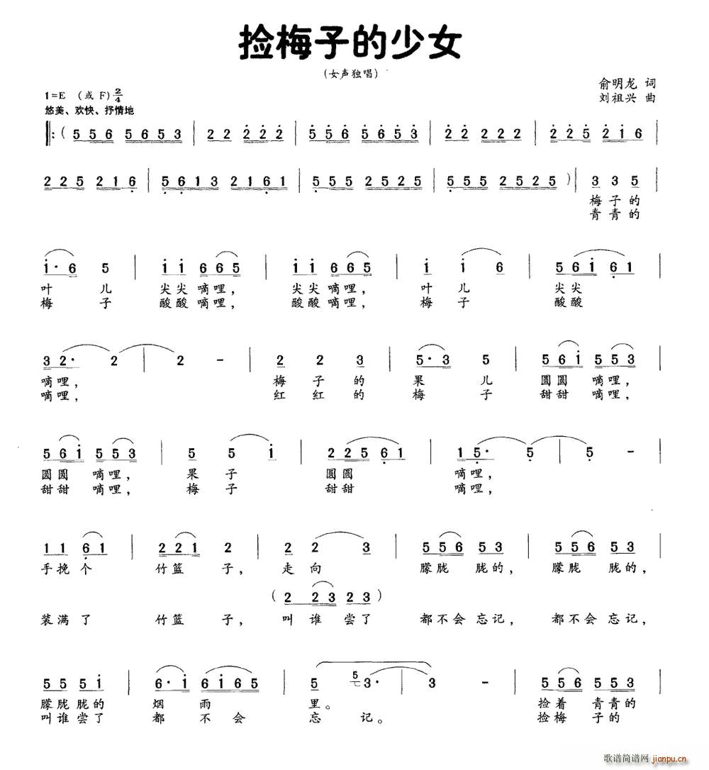 捡梅子的少女(六字歌谱)1