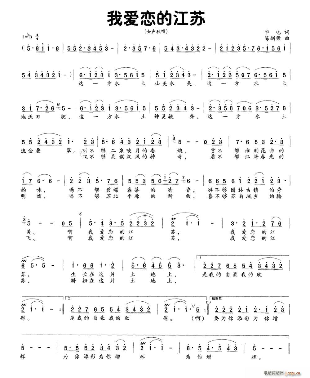 我爱恋的江苏(六字歌谱)1