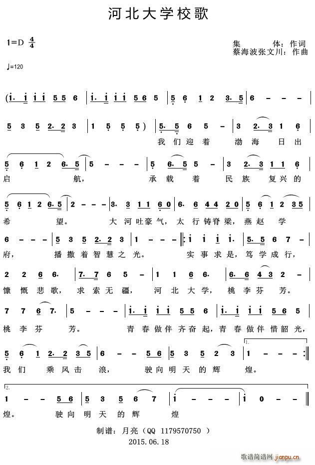 河北大学校歌(六字歌谱)1