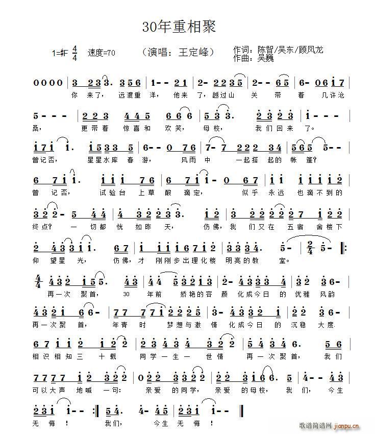 30年重相聚(六字歌谱)1