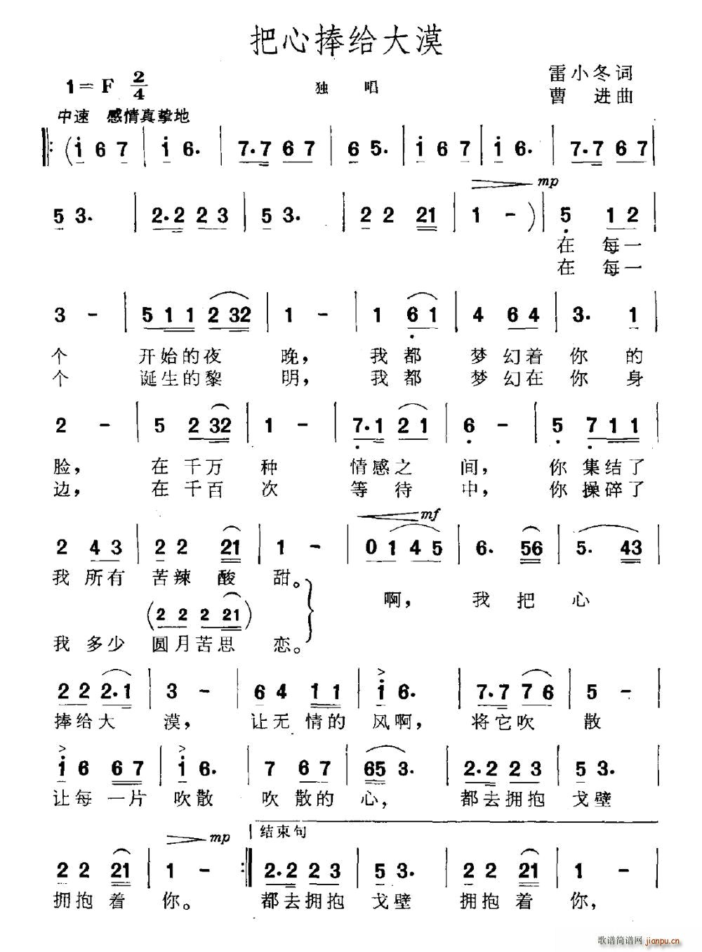 把心捧给大漠(六字歌谱)1