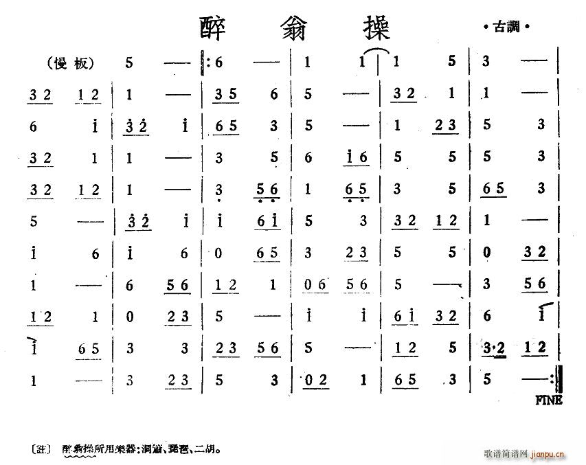 醉翁操 丝竹(六字歌谱)1