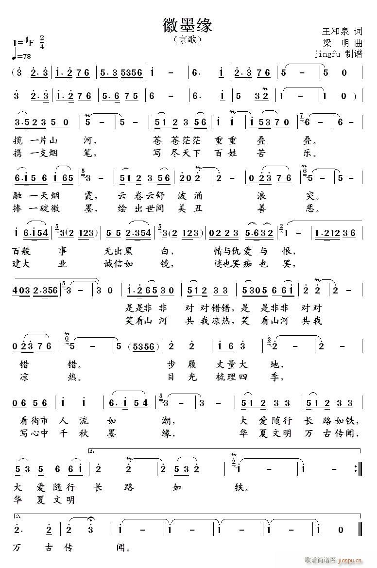 徽墨缘 京歌(六字歌谱)1