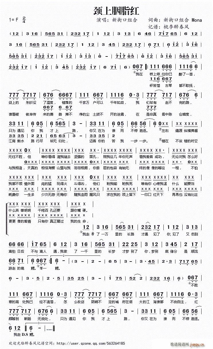 ?颈上胭脂红(六字歌谱)1