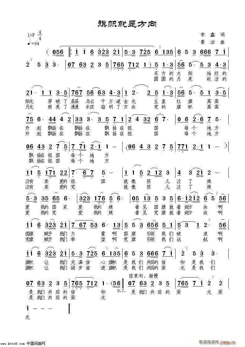 旗帜就是方向(六字歌谱)1