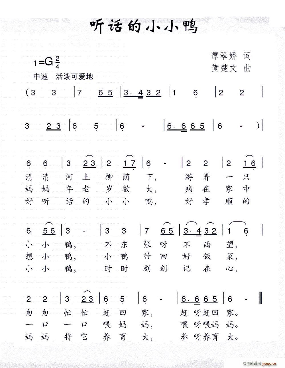 听话的小小鸭(六字歌谱)1