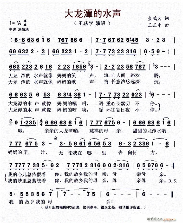 大龙潭的水声(六字歌谱)1