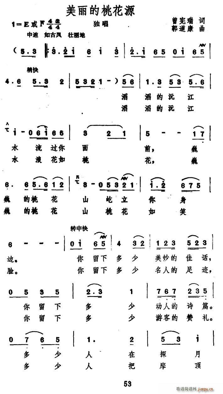 美丽的桃花源(六字歌谱)1