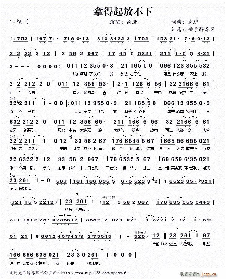 拿得起放不下(六字歌谱)1