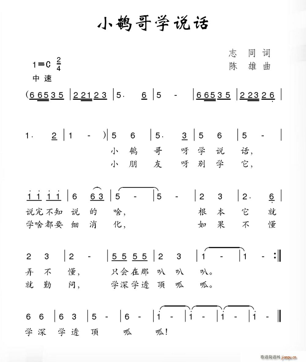 小鹌哥学说话(六字歌谱)1