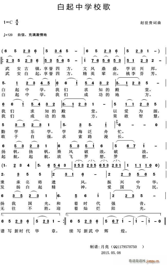 白起中学校歌(六字歌谱)1