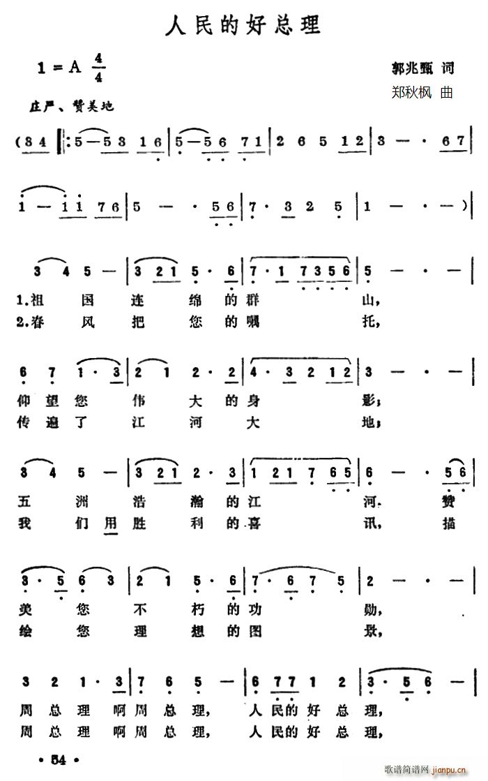 人民的好总理(六字歌谱)1