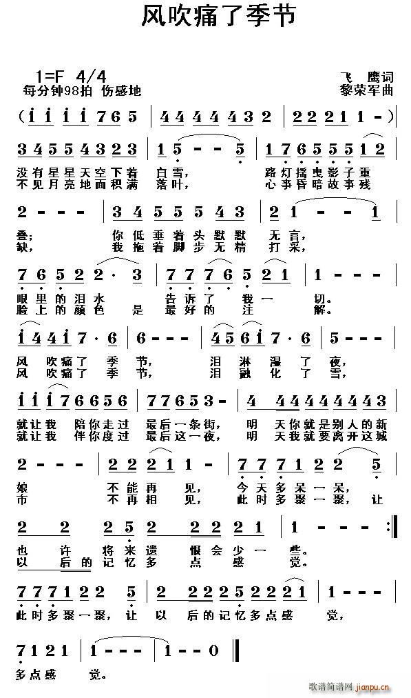 风吹痛了季节(六字歌谱)1