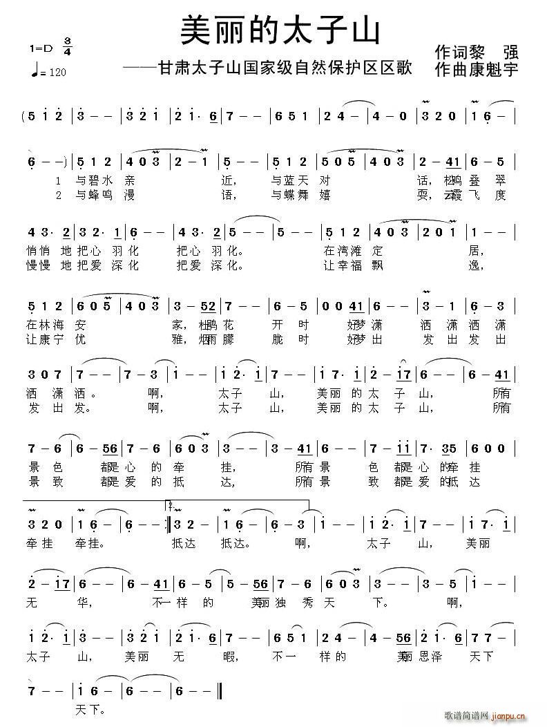 美丽的太子山(六字歌谱)1