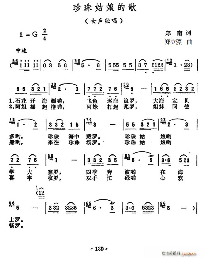 珍珠姑娘的歌(六字歌谱)1