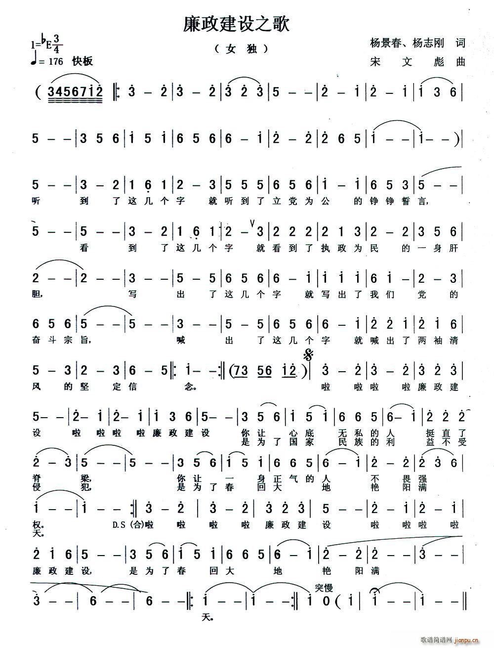 廉政建设之歌(六字歌谱)1