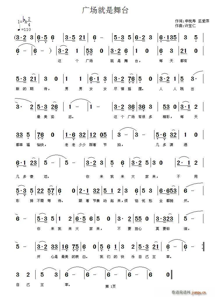 广场就是舞台(六字歌谱)1