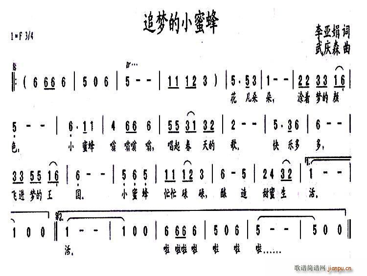 追梦的小蜜蜂(六字歌谱)1