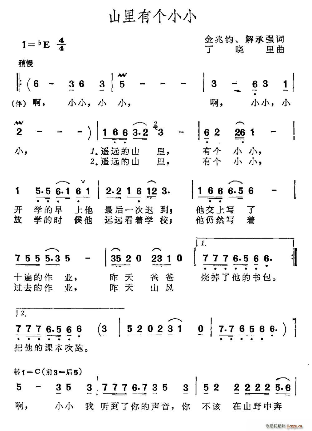 山里有个小小(六字歌谱)1