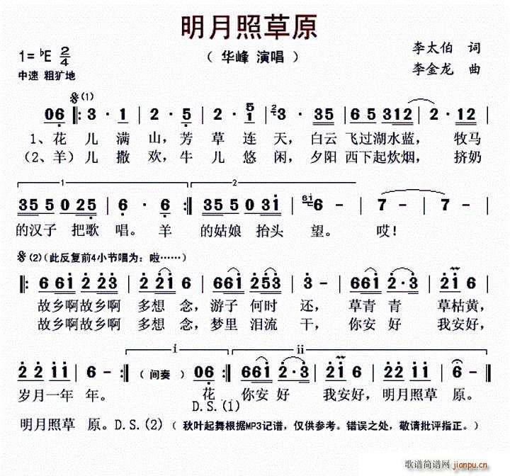 ?明月照草原(六字歌谱)1