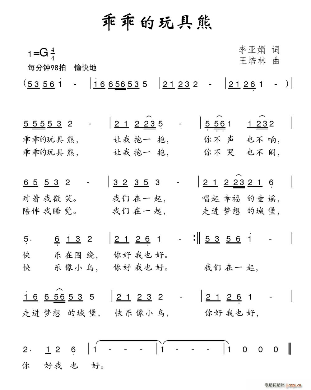乖乖的玩具熊(六字歌谱)1