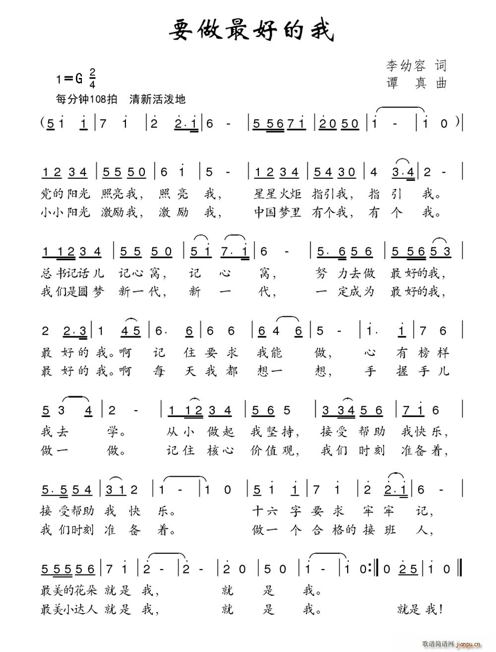 要做最好的我(六字歌谱)1