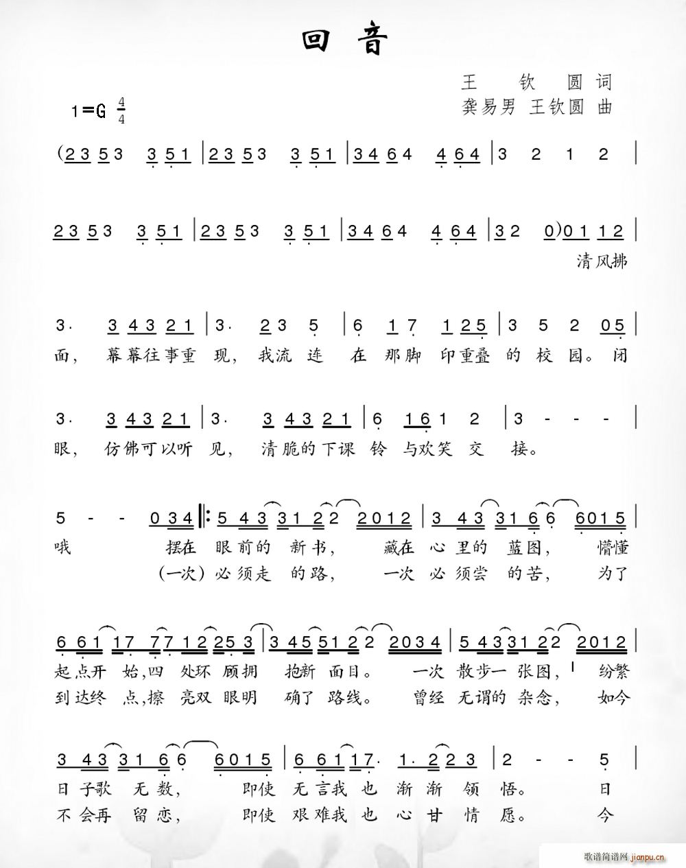 回音 龚易男(六字歌谱)1