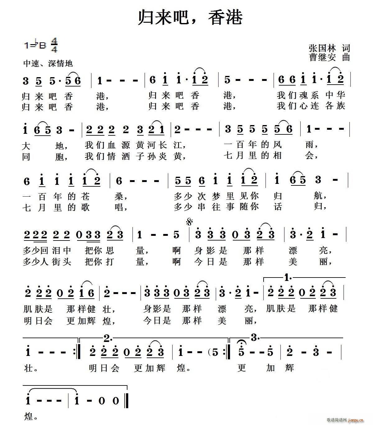 归来吧 香港(六字歌谱)1