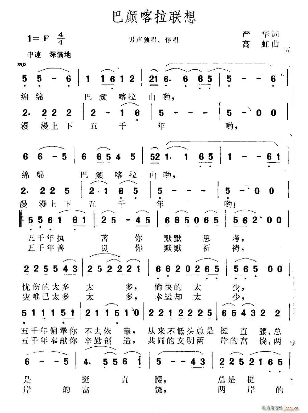 巴颜喀拉联想(六字歌谱)1